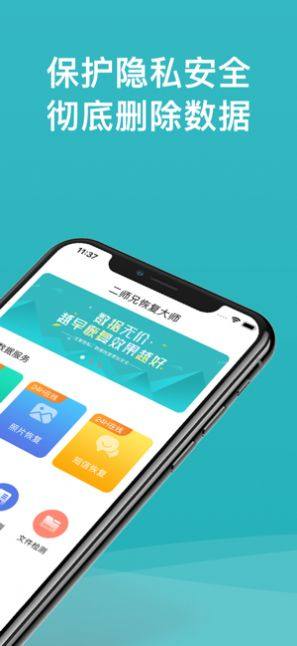 二师兄恢复大师APP正版安装包图片2