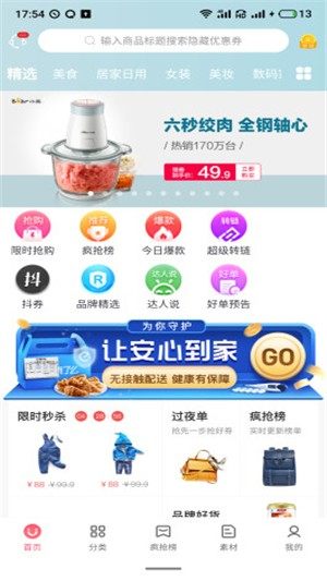 心愿惠app手机版图片1
