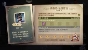 第五人格调香师生日彩蛋信内容一览 调香师角色日活动分享图片1