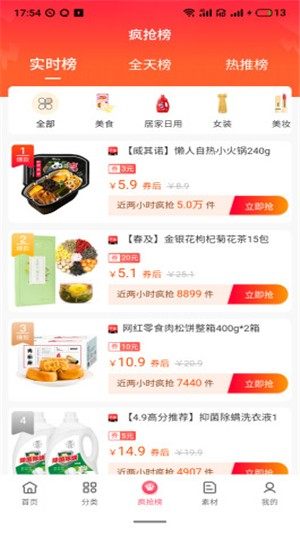 心愿惠app手机版图片2