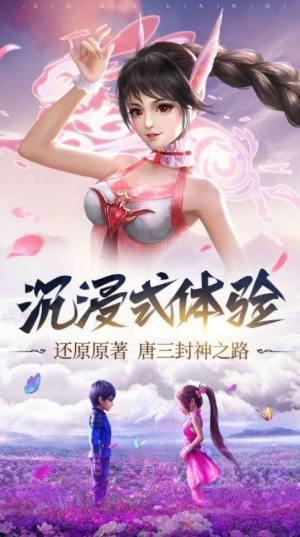斗罗大陆之七杀剑神手游最新官网版图片2