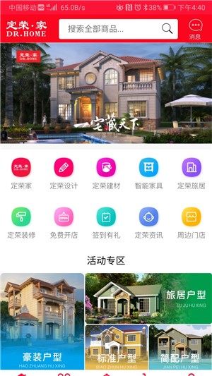 定荣商场APP官方最新版图片2