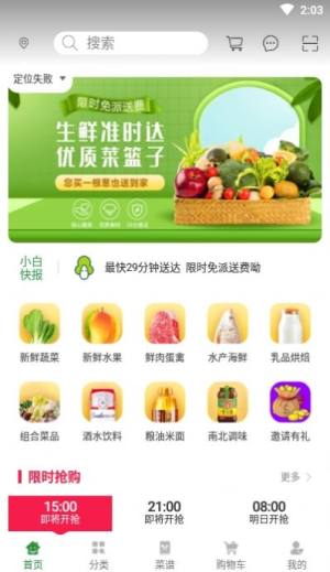 小白鲜生app手机客户端图片2
