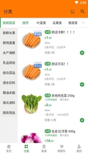 小白鲜生app手机客户端图片1