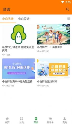 小白鲜生app手机客户端图片3