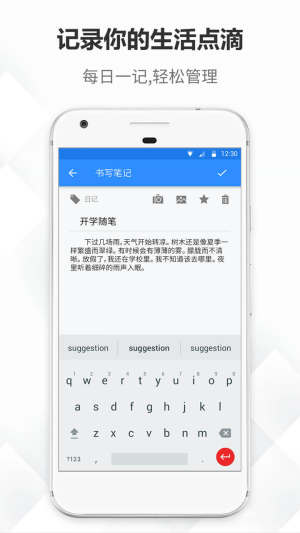 大象备忘录笔记软件app图片3