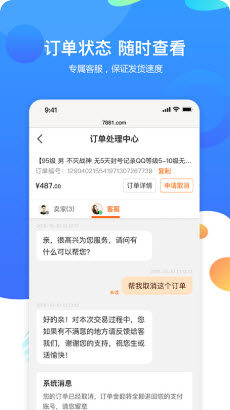 7881王者荣耀接单软件app图片1