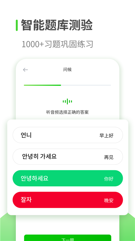 韩语学习软件app图片3