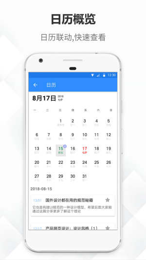 大象备忘录笔记软件app图片4