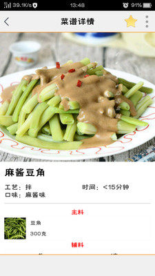 爱做饭的你app手机软件图片2