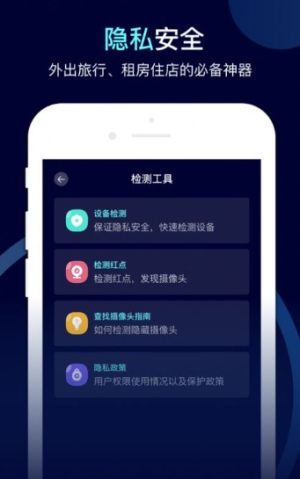 华为AI防偷窥app手机客户端图片1