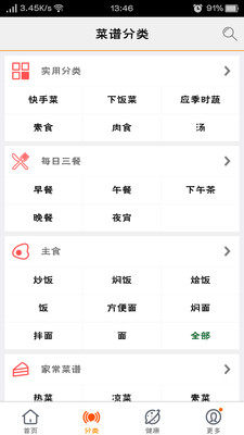 爱做饭的你app手机软件图片3