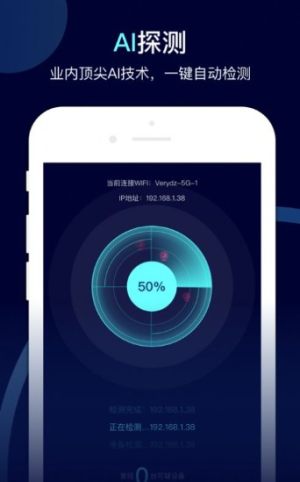 华为AI防偷窥app手机客户端图片2