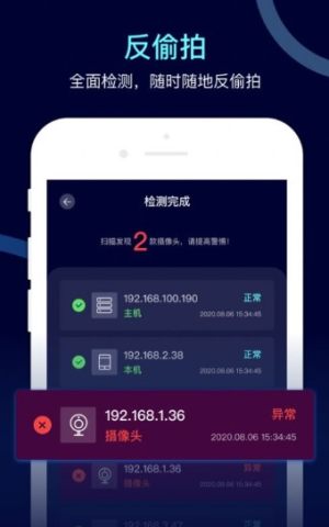 华为AI防偷窥app手机客户端图片3