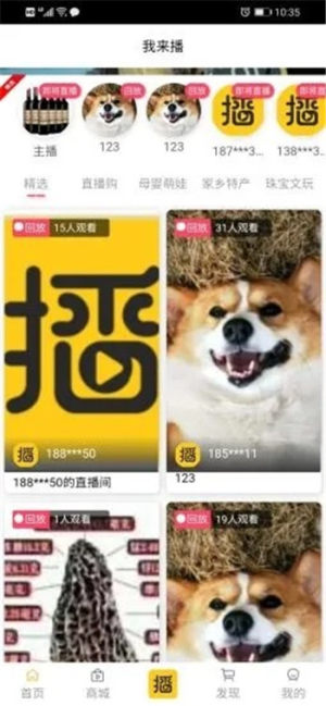 我来播平台app手机版图片2