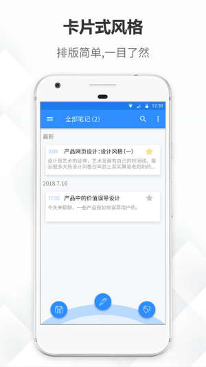 大象备忘录笔记软件app图片1