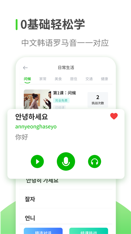 韩语学习软件app图片2