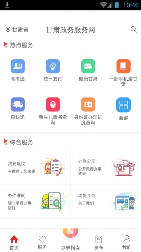 2020甘肃政法学院统一支付平台手机登陆图片1
