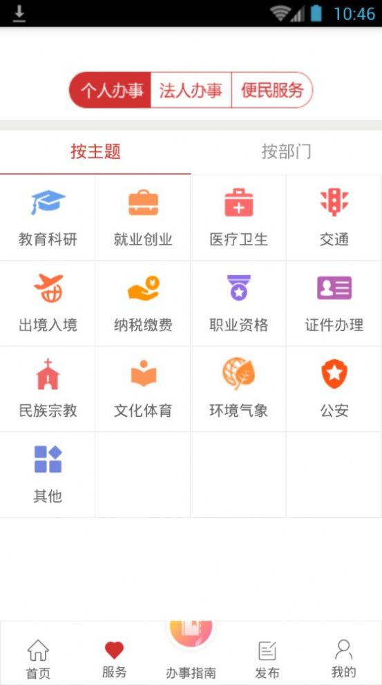 2020甘肃政法学院统一支付平台手机登陆图片2