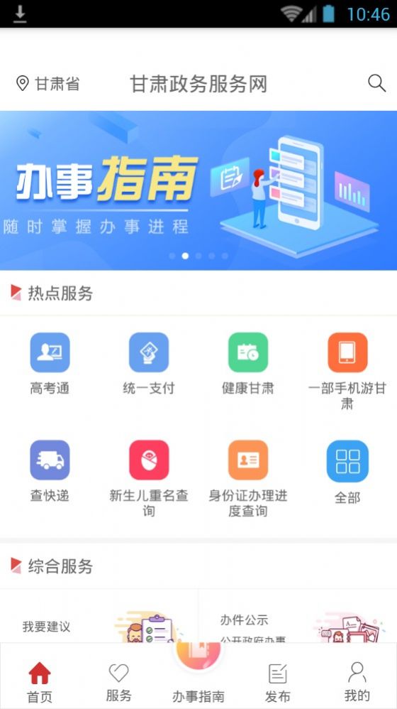 2020甘肃政法学院统一支付平台手机登陆图片3