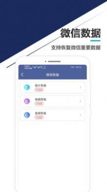 手机数据恢复专家安卓版app靠谱版图片1