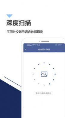 手机数据恢复专家安卓版app靠谱版图片3