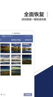 手机数据恢复专家安卓版app靠谱版图片2