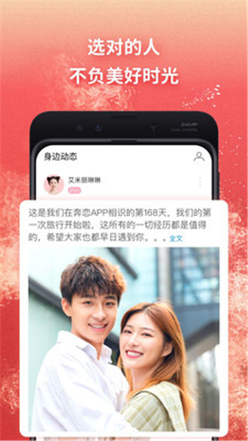 奔恋app手机版图片3