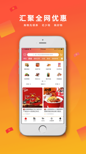 兜好货app软件图片2