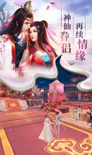奕剑问情游戏安装包图片1