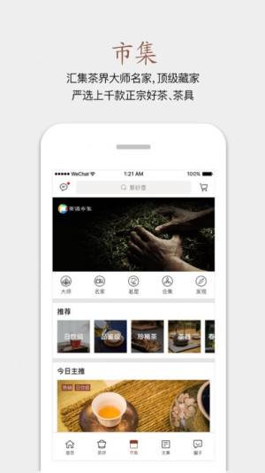 茶贴app手机正版图片2