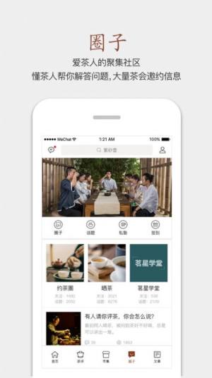 茶贴app手机正版图片1