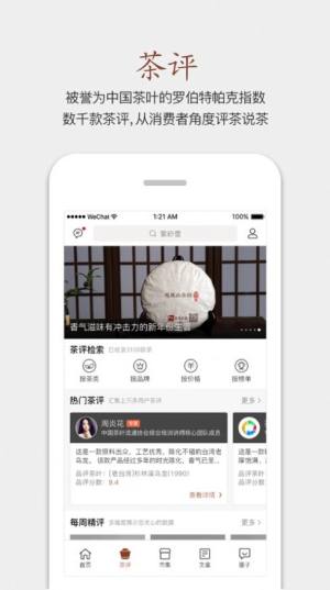 茶贴app手机正版图片3