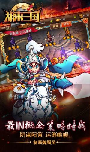 阴谋三国手游最新官网版图片2