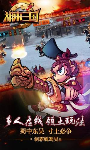 阴谋三国手游最新官网版图片1