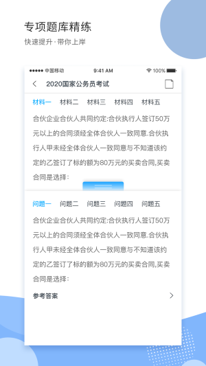 导氮公考手机版app图片3