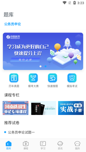 导氮公考手机版app图片2