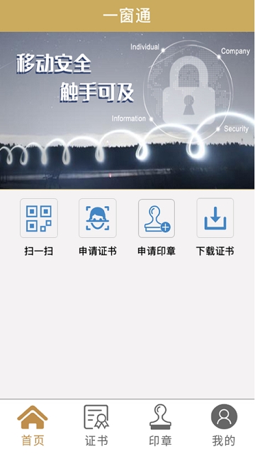 上海一窗通3.3.1版本app图片2