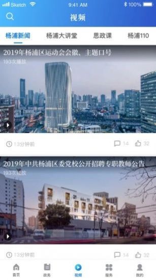 上海杨浦2.0版本手机app图片1