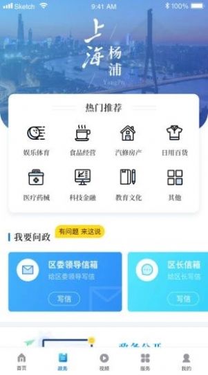 上海杨浦2.0版本手机app图片3