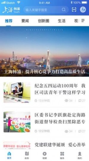 上海杨浦2.0版本手机app图片2