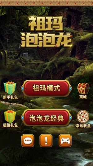 祖玛泡泡龙游戏红包福利版图片3