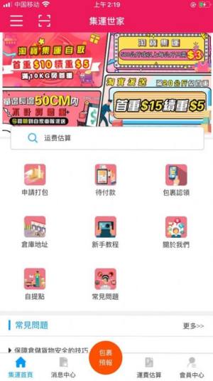 集运世家app手机免费版图片1