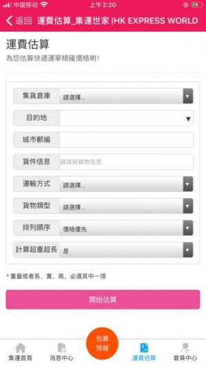 集运世家app手机免费版图片3