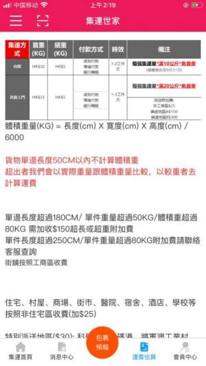 集运世家app手机免费版图片2