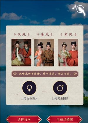 我的古风结婚照（仙女照）生成地址手机版图片3