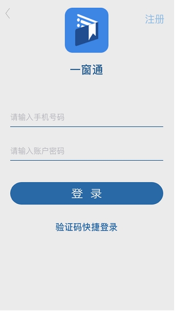 上海一窗通3.3.1版本app图片3