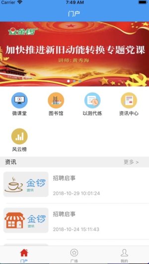 金锣尚学堂管理系统安卓版图片3