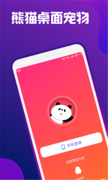 熊猫桌面宠物app手机版图片3