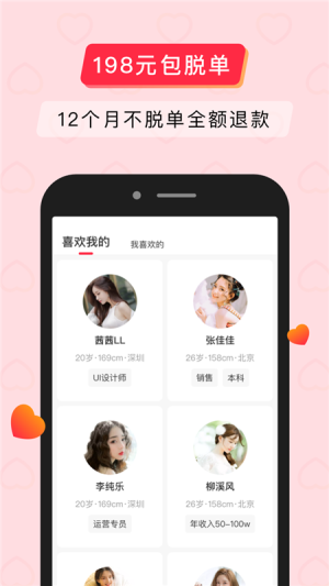 简单婚恋app手机版图片1
